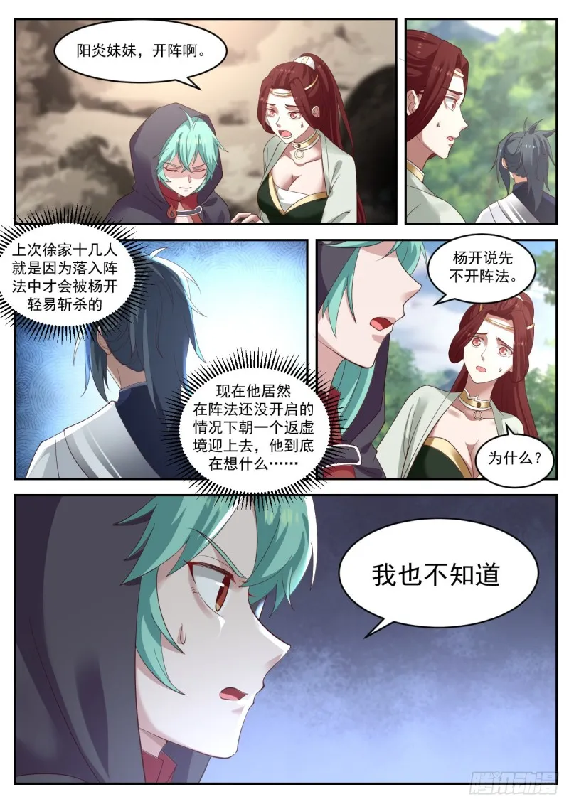 武炼巅峰动漫在线观看全集免费星辰影院漫画,1039 这是什么力量3图