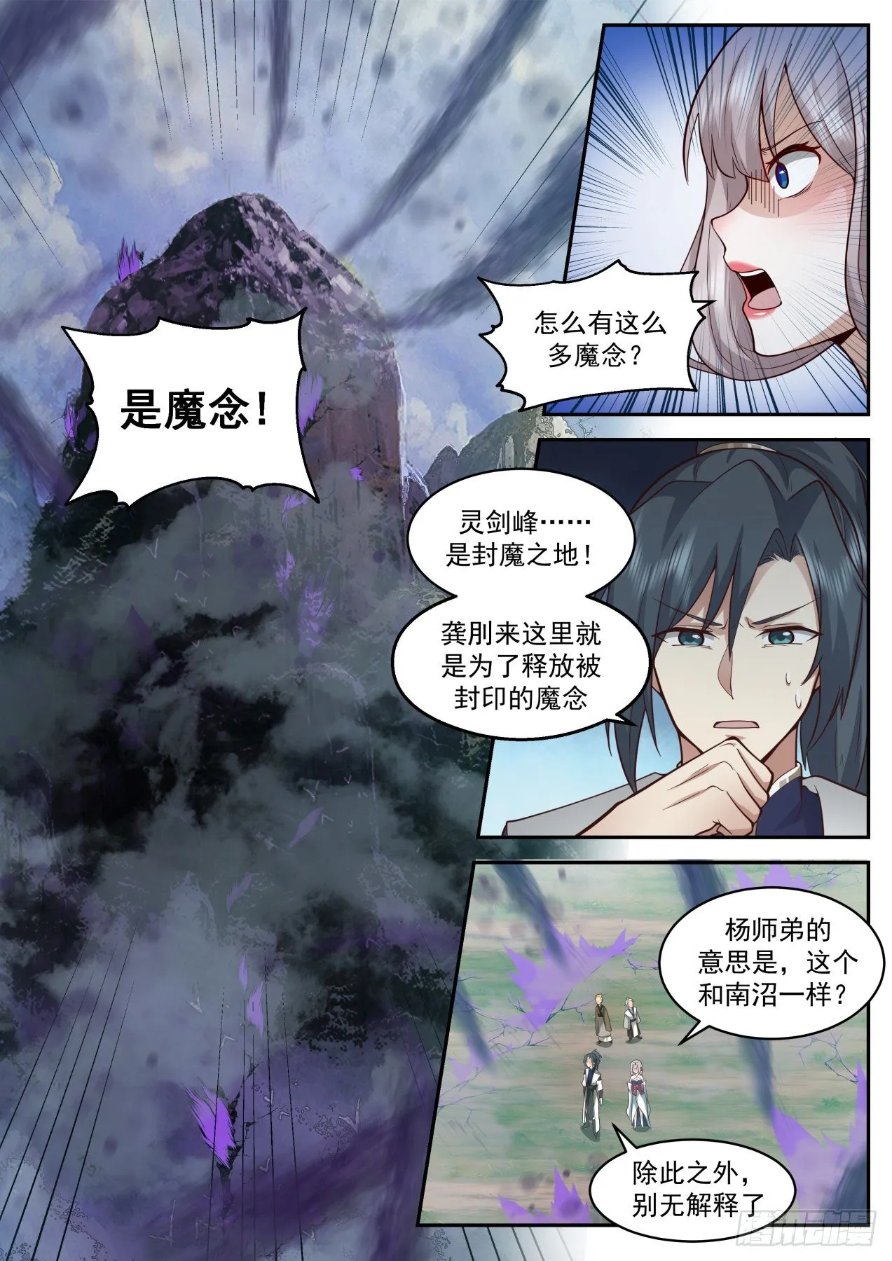 武炼巅峰漫画,2078 魔族再现篇-红尘？乌邝！4图