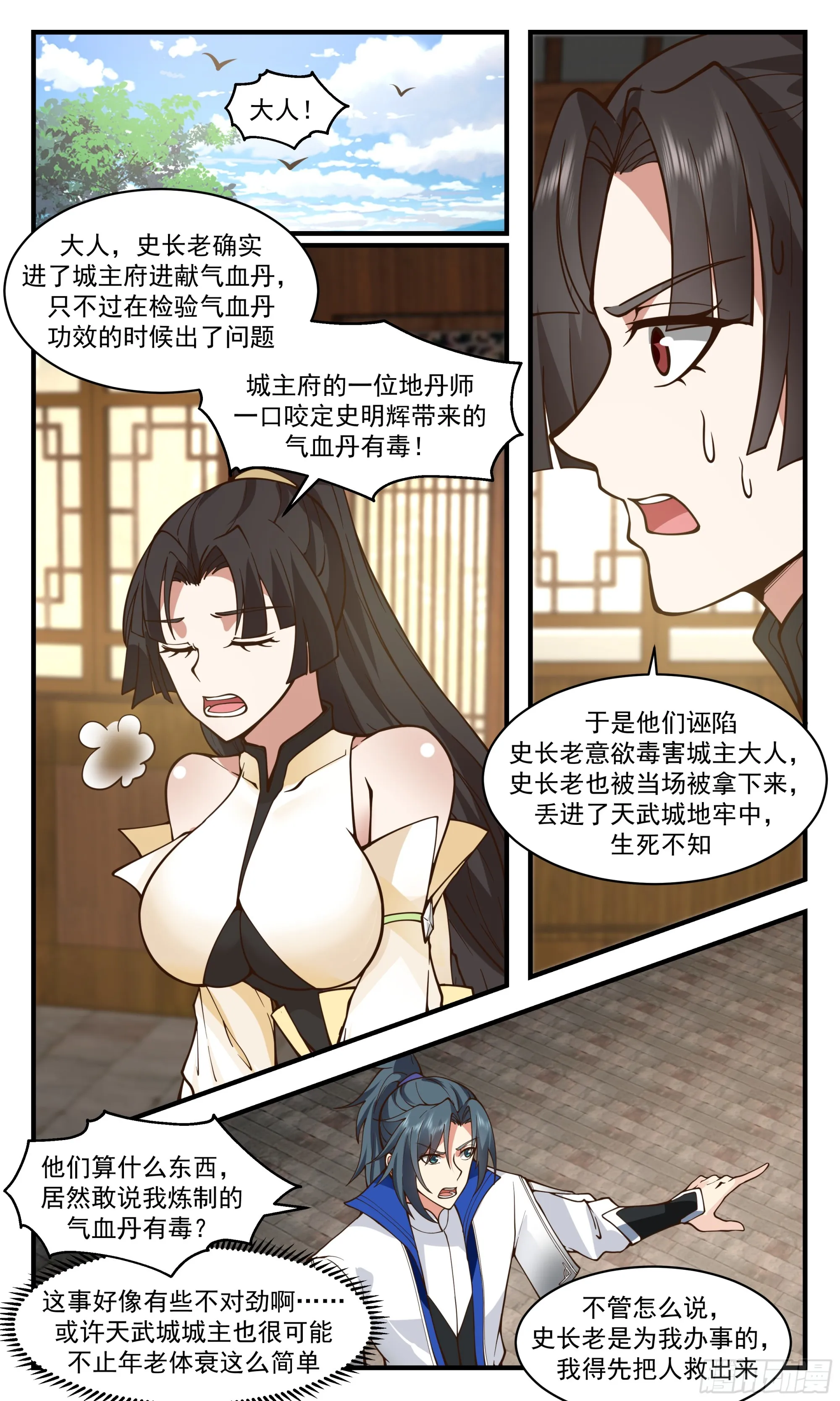 武炼巅峰动漫在线观看漫画,2833 神兵界篇- 夜探城主府5图