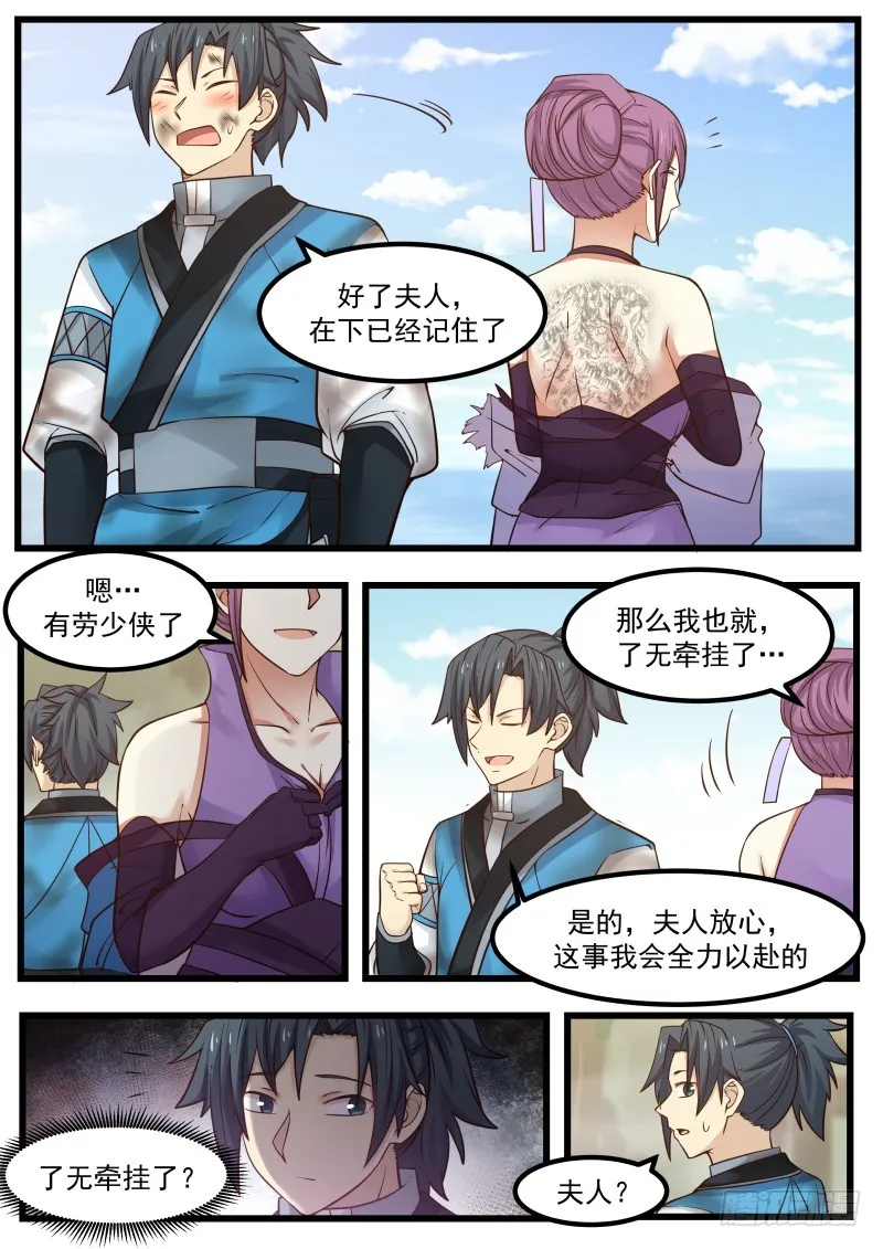 武炼巅峰免费听书完结漫画,105 藏宝图3图