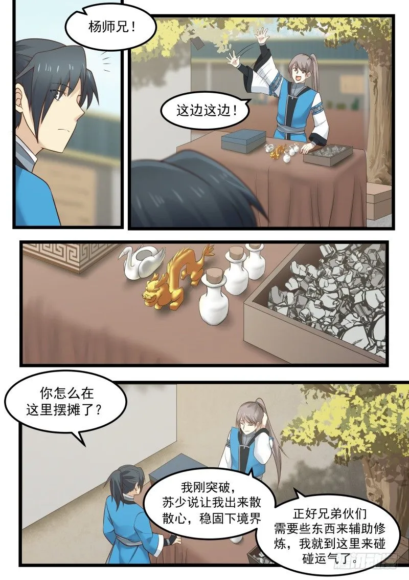 武炼巅峰漫画漫画,43 茶好人更好5图