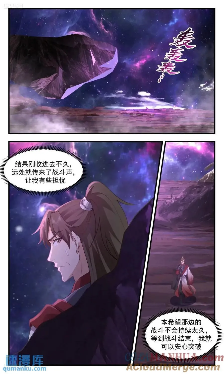 武炼巅峰动漫在线观看全集免费星辰影院漫画,大决战篇-害死老子了4图