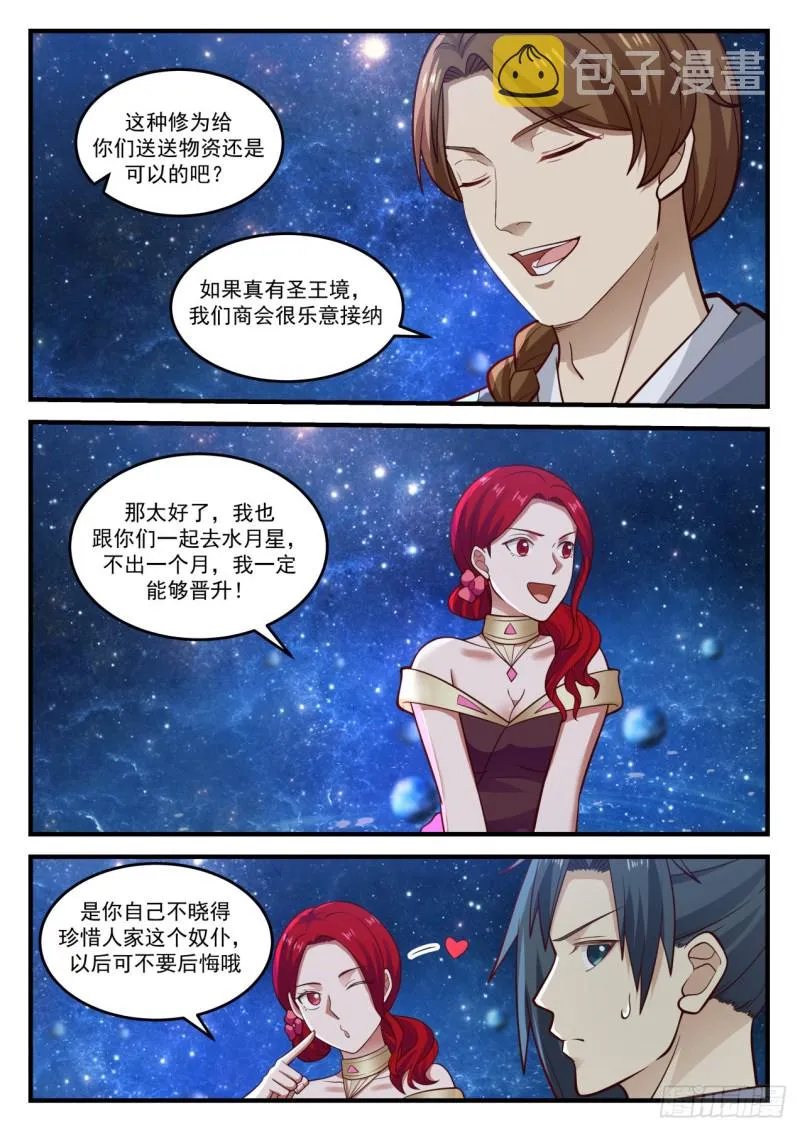 武炼巅峰漫画,904 第一站3图