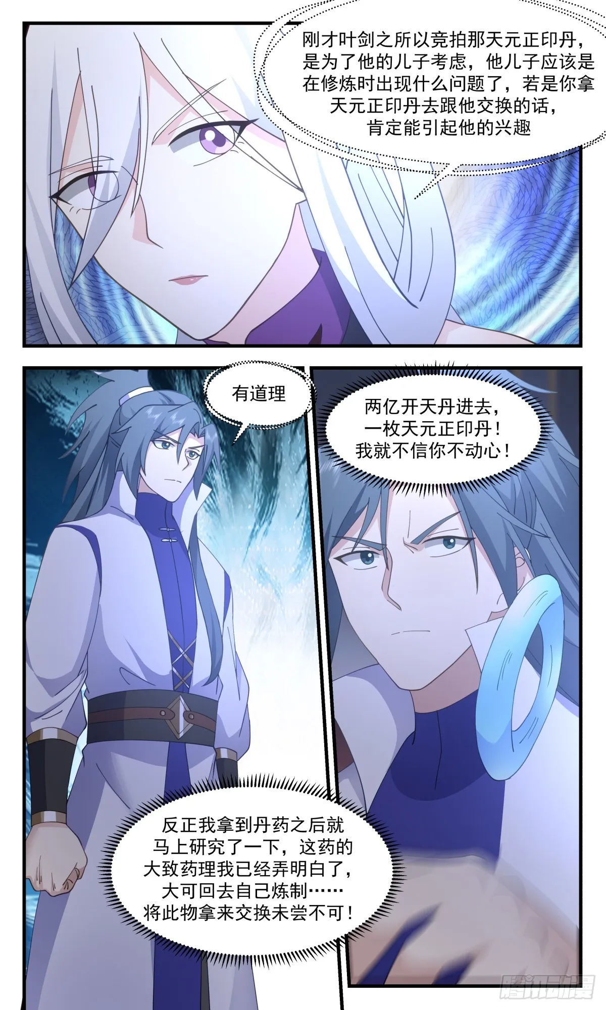 武炼巅峰动漫在线观看漫画,2733 血妖洞天篇-元阳玄参2图