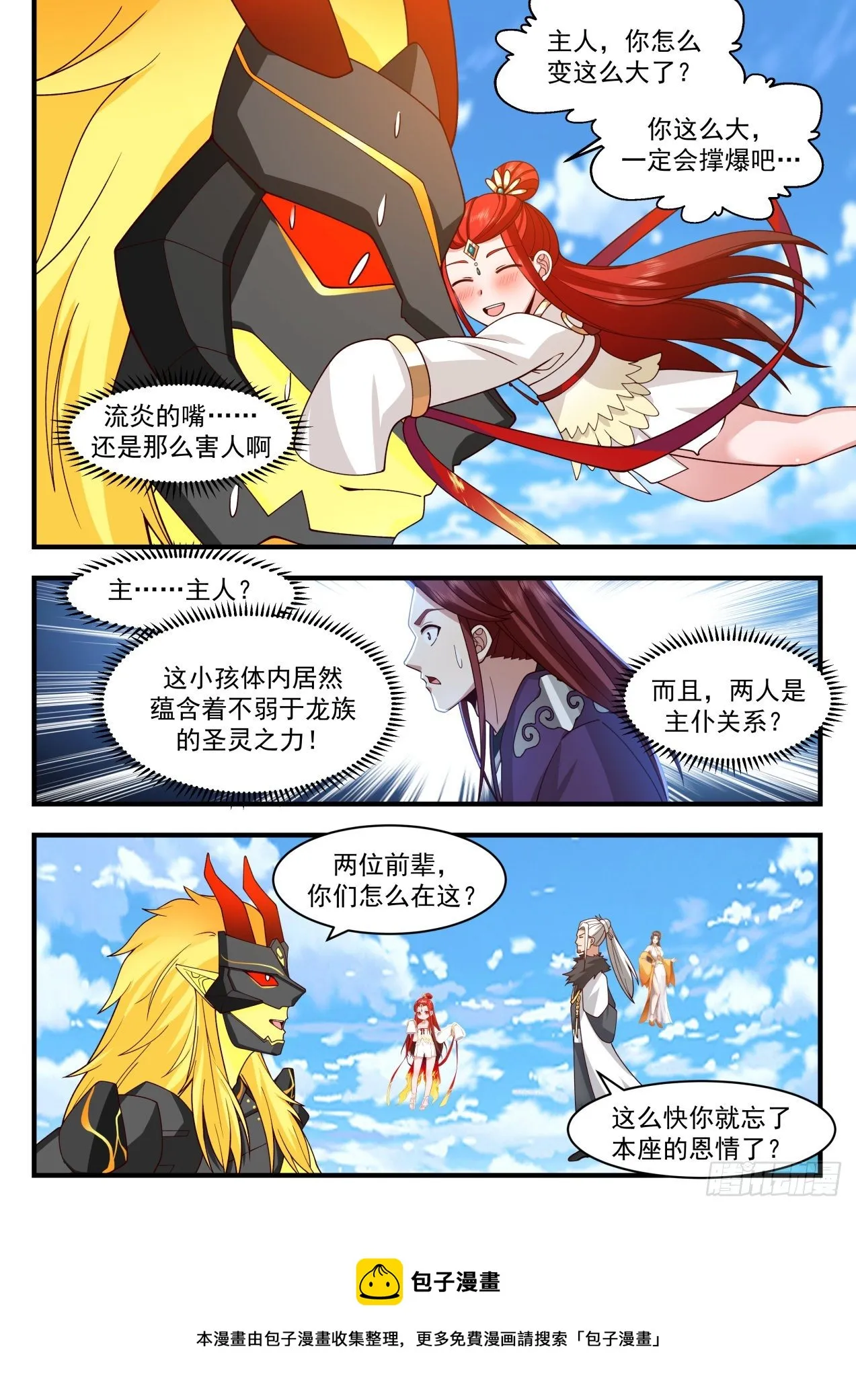 武炼巅峰漫画漫画,2144 龙岛篇-杨开的帮手4图