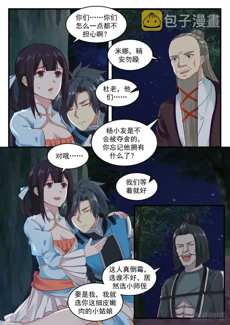 武炼巅峰漫画漫画,667 暗箭4图