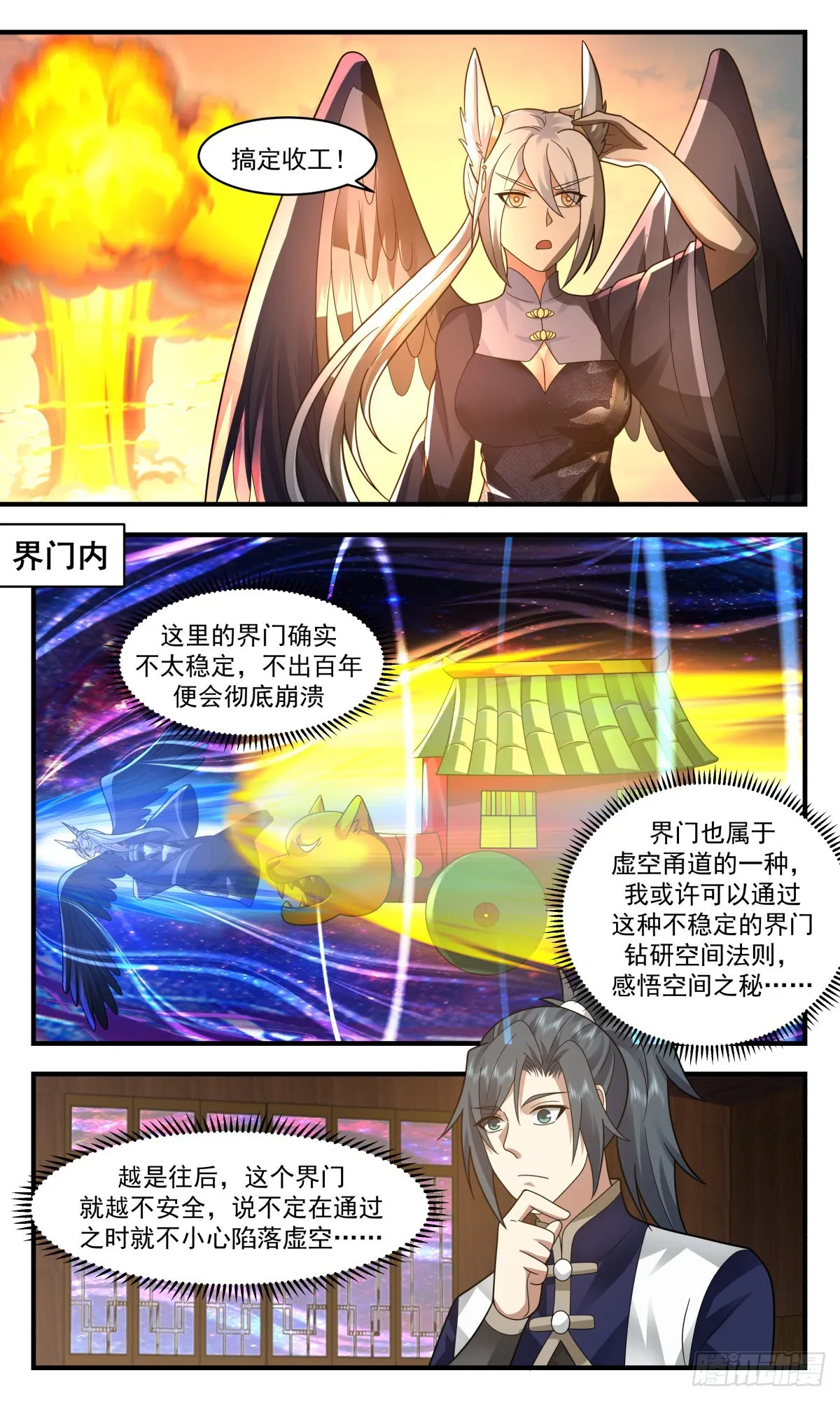 武炼巅峰漫画漫画,2385 人魔大战篇---初来乍到1图