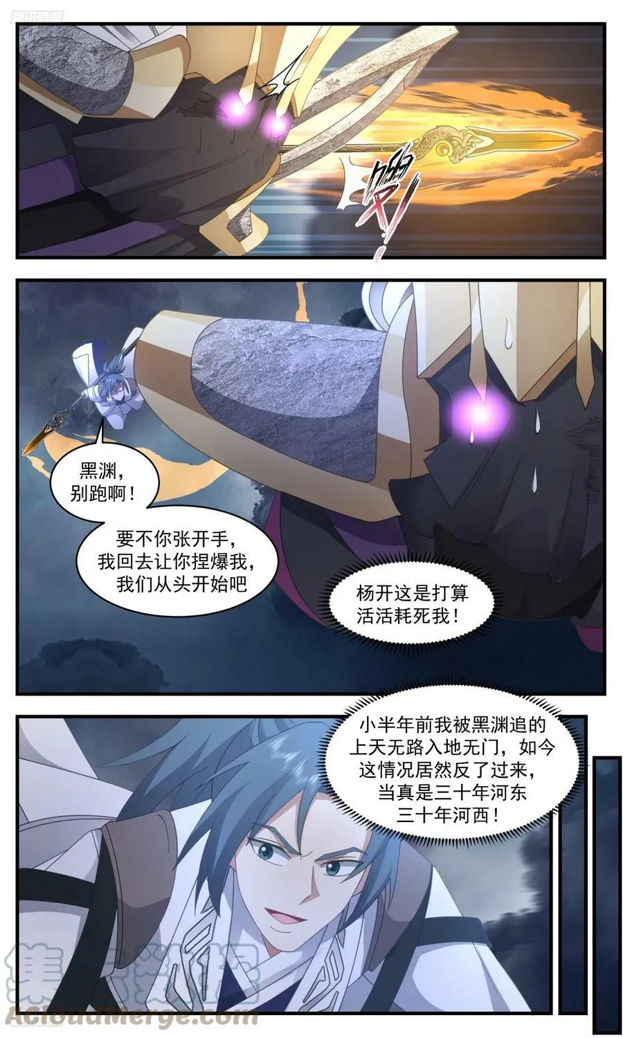 武炼巅峰漫画漫画,3145 墨之战场篇-三十年河东4图