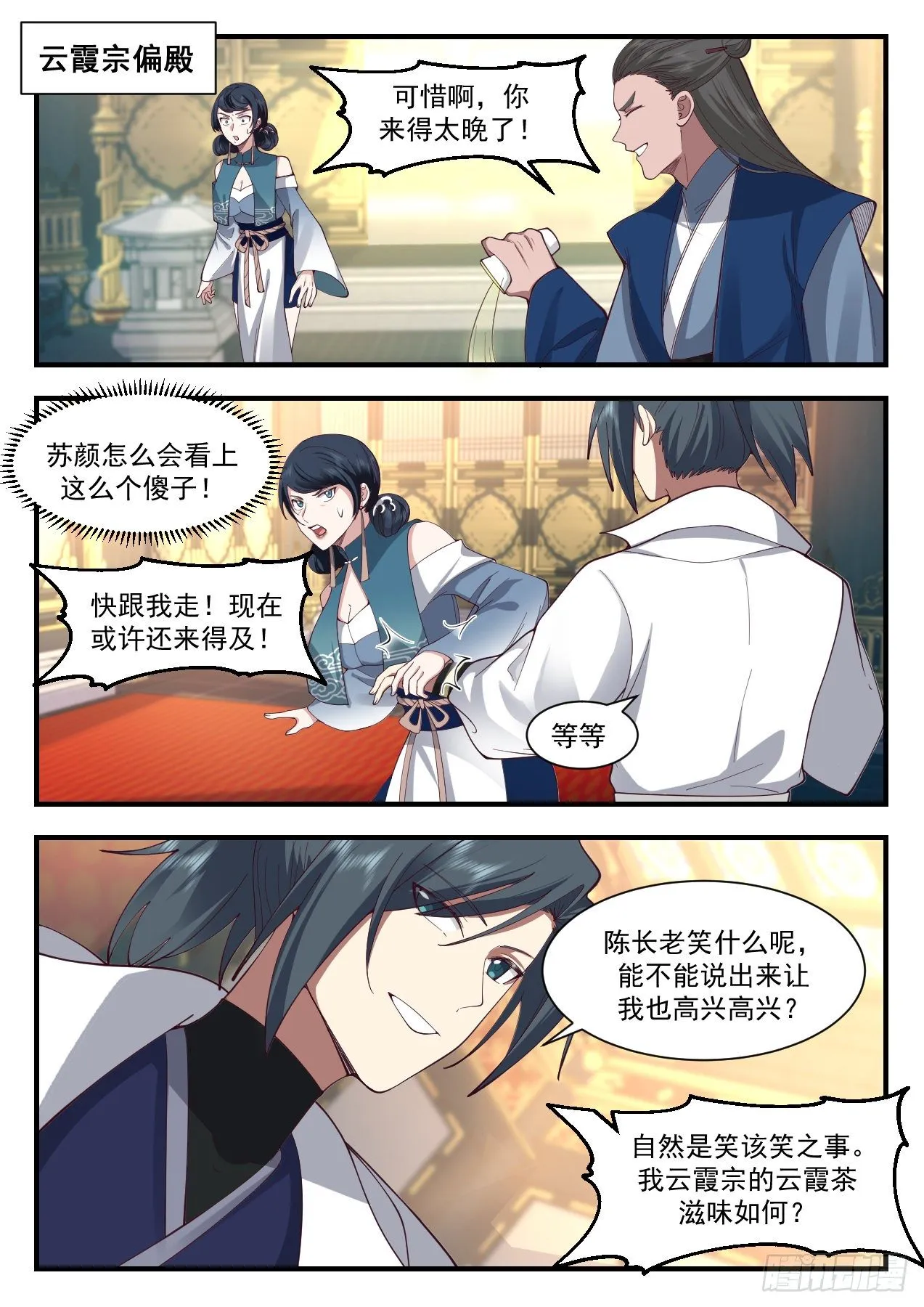 武炼巅峰动漫在线观看全集免费星辰影院漫画,2180 祖域篇-自食恶果2图