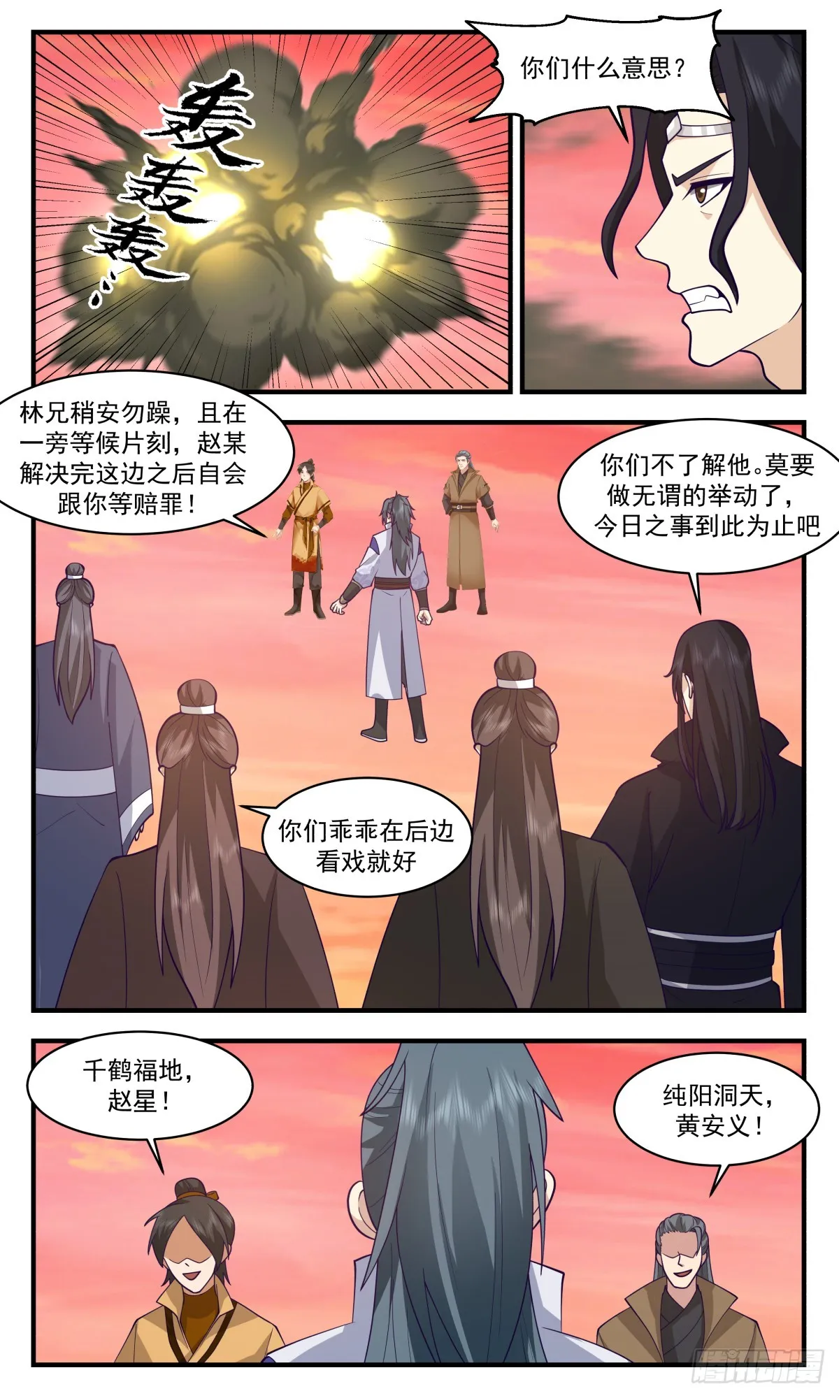 武炼巅峰动漫在线观看全集免费星辰影院漫画,2823 罪星之争篇-欺人太甚1图