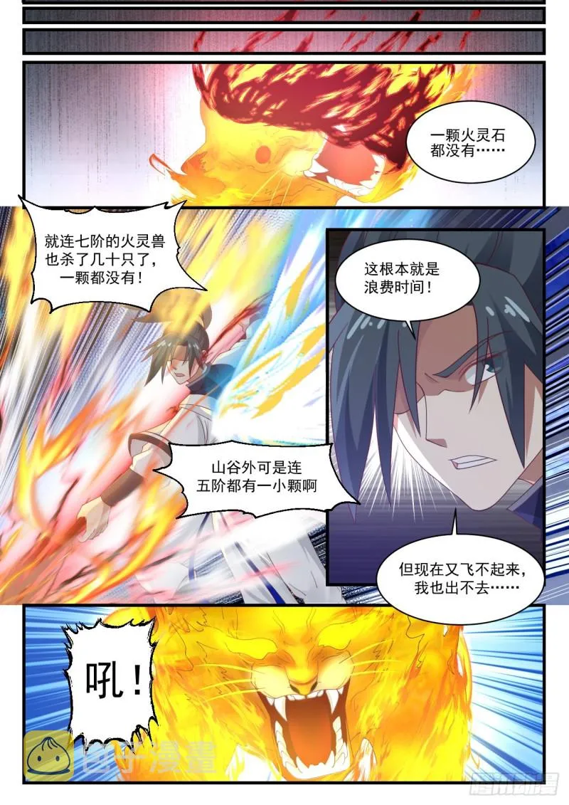 武炼巅峰免费听书完结漫画,1079 怎么还不出货2图