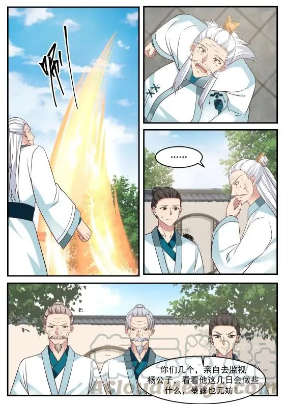 武炼巅峰漫画漫画,319 神神秘秘！3图