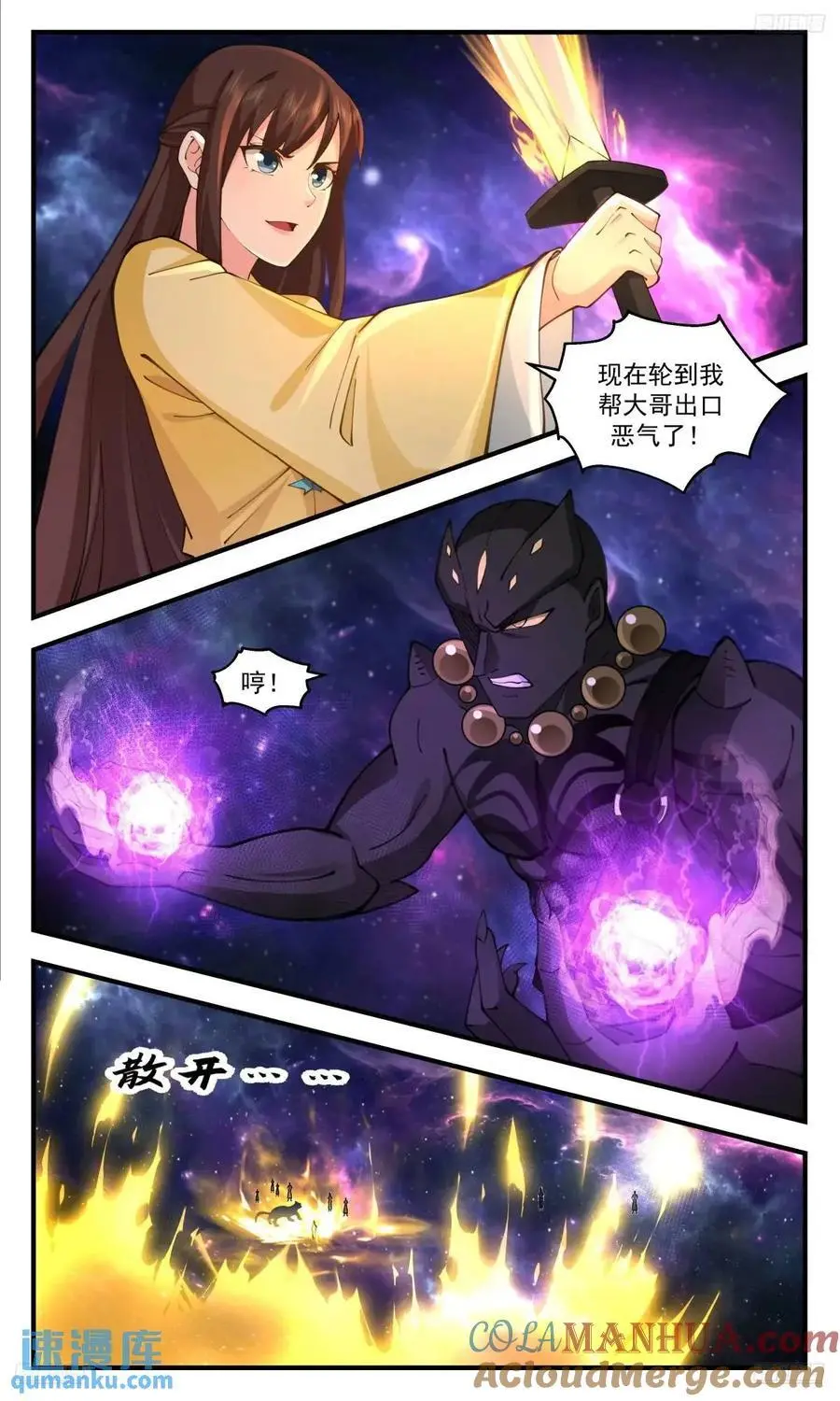 武炼巅峰动漫在线观看全集免费星辰影院漫画,大决战篇-功败垂成2图