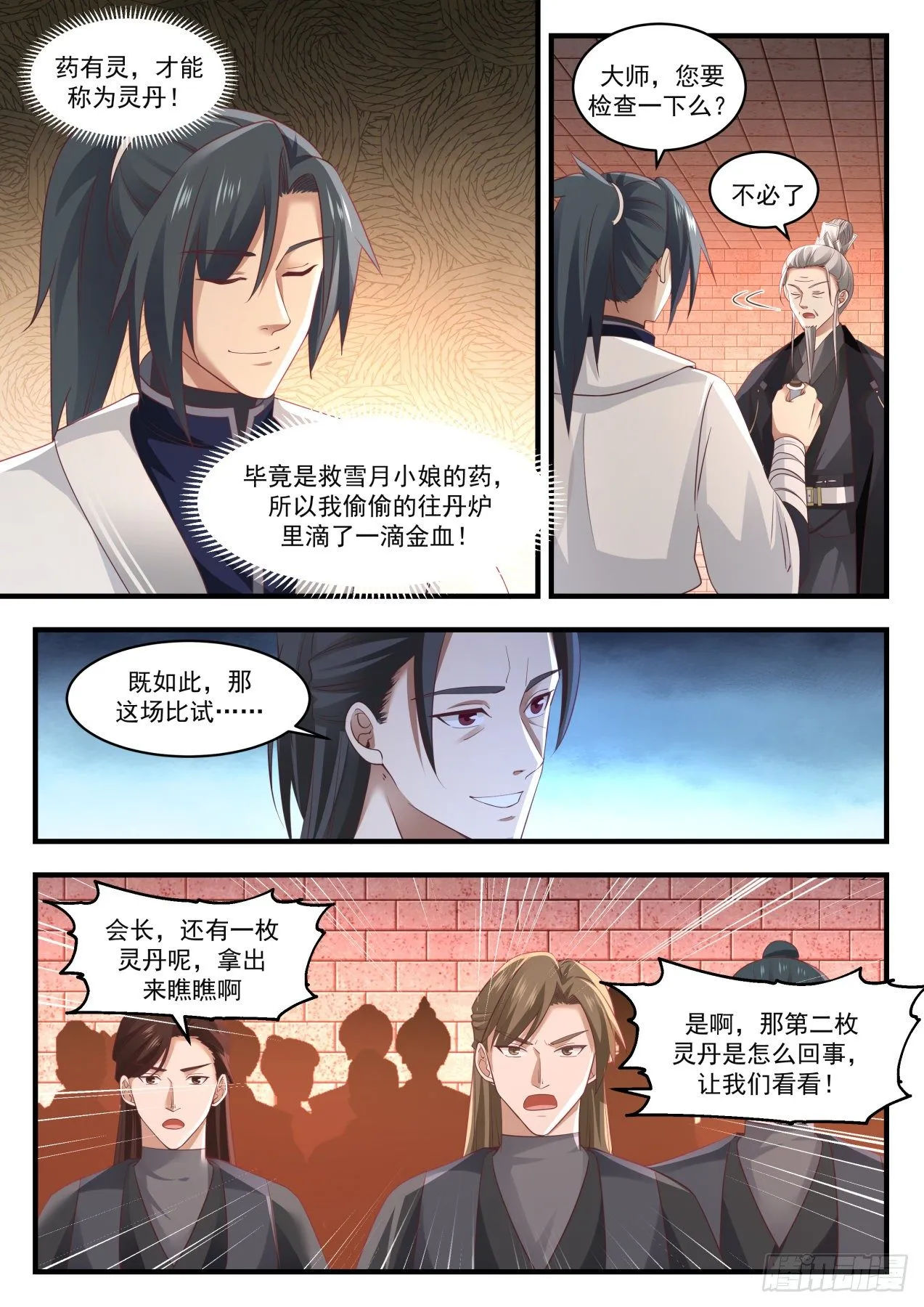 武炼巅峰漫画漫画,1546 大师风范5图