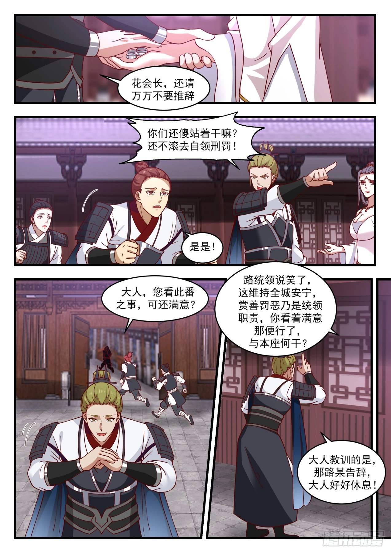 武炼巅峰漫画,1509 有眼无珠1图