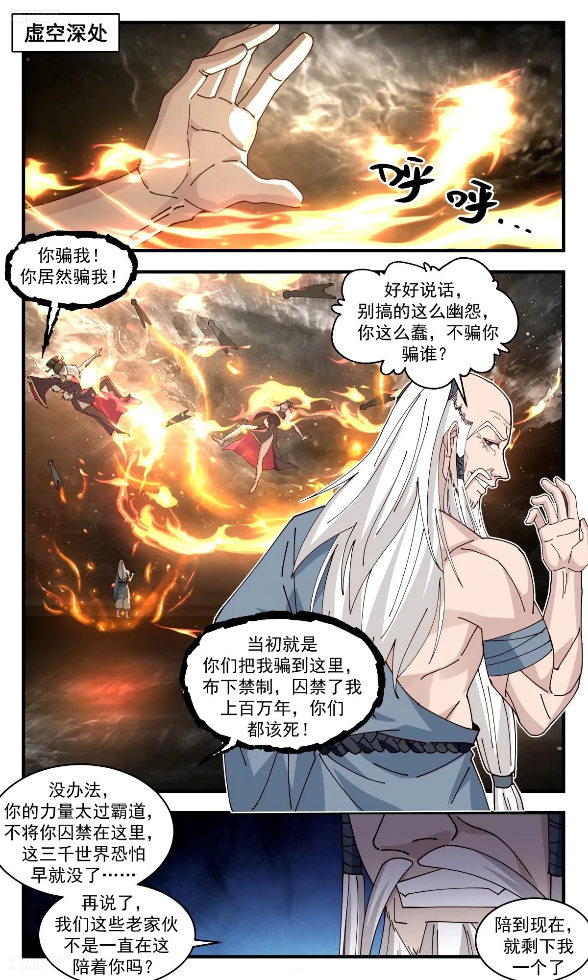 武炼巅峰动漫在线观看全集免费星辰影院漫画,3271 人族远征篇-绝灵之地2图