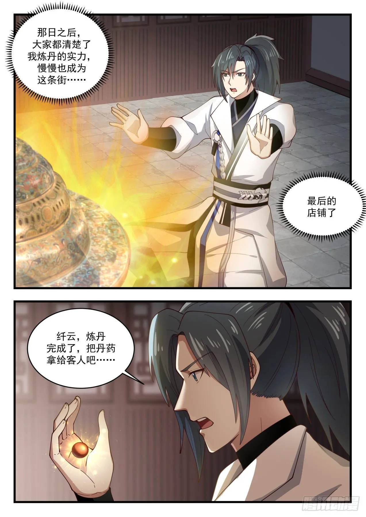 武炼巅峰动漫在线观看漫画,1569 生存之道2图