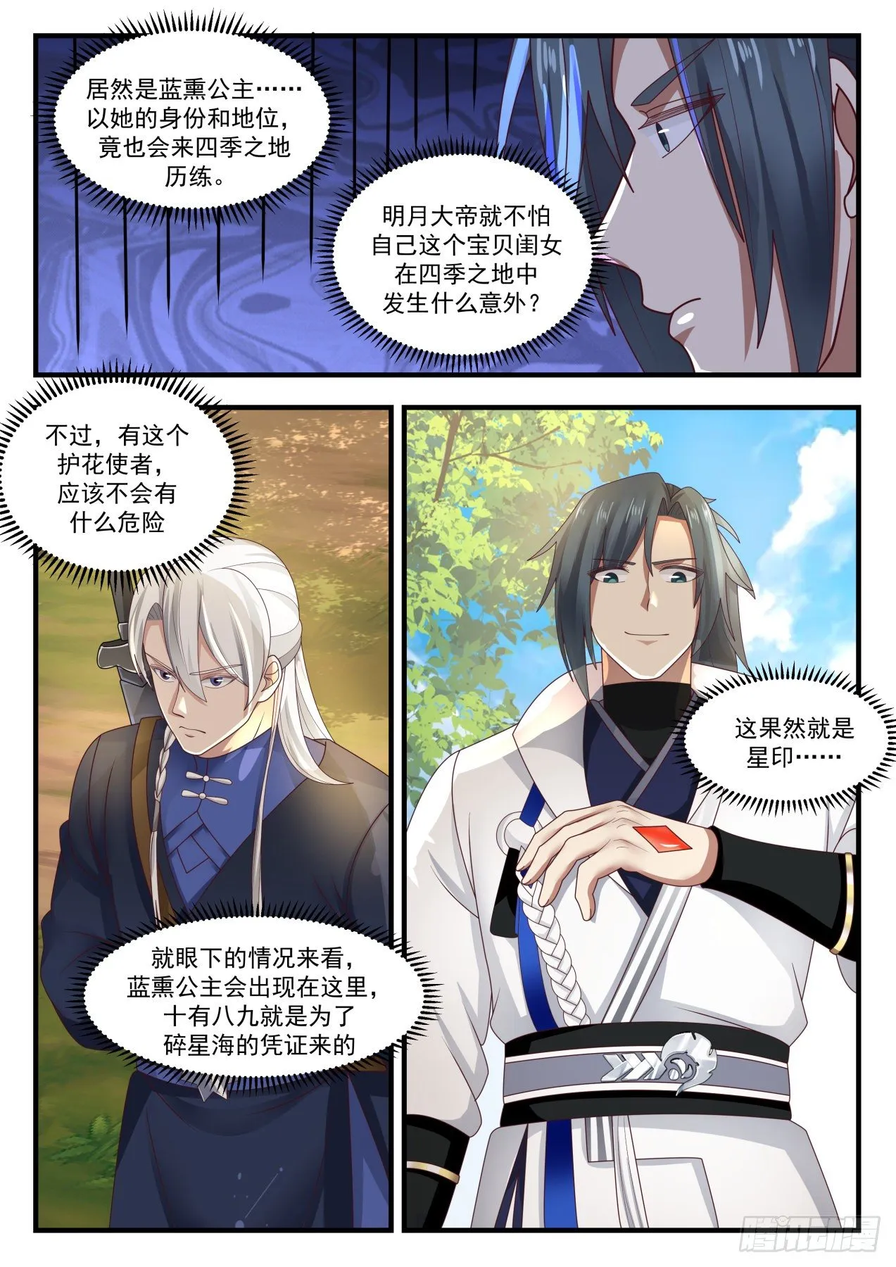 武炼巅峰漫画漫画,1738 要手还是要命2图