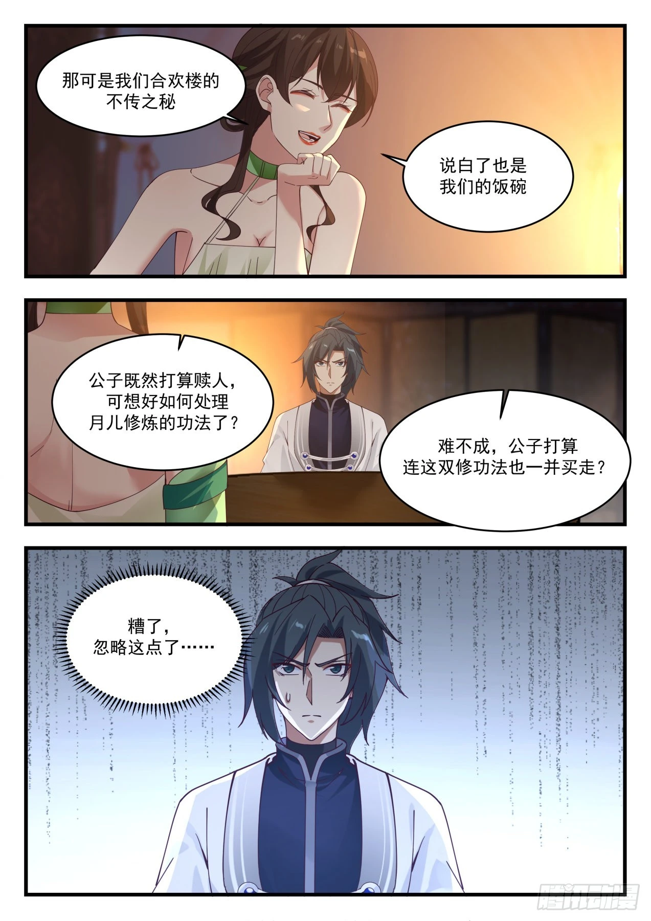 武炼巅峰动漫在线观看漫画,1224 讨价还价2图