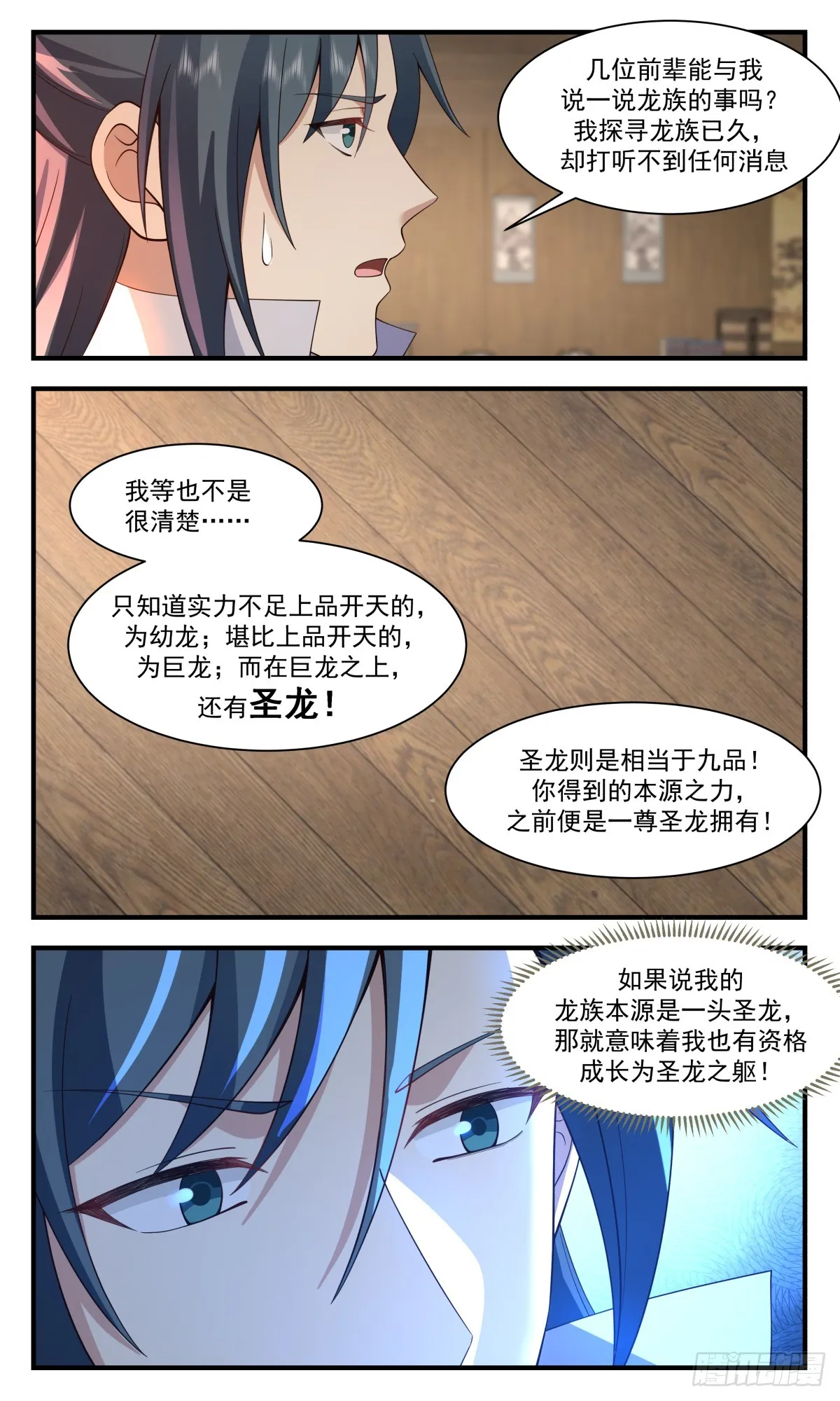 武炼巅峰免费听书完结漫画,2927 重返破碎天篇-封印传说1图