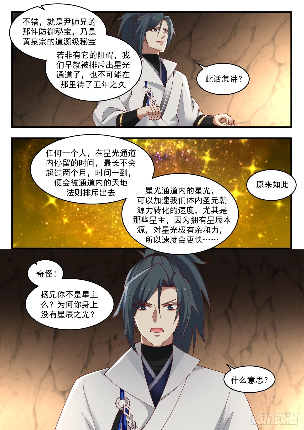 武炼巅峰免费听书完结漫画,1560 刘纤云4图