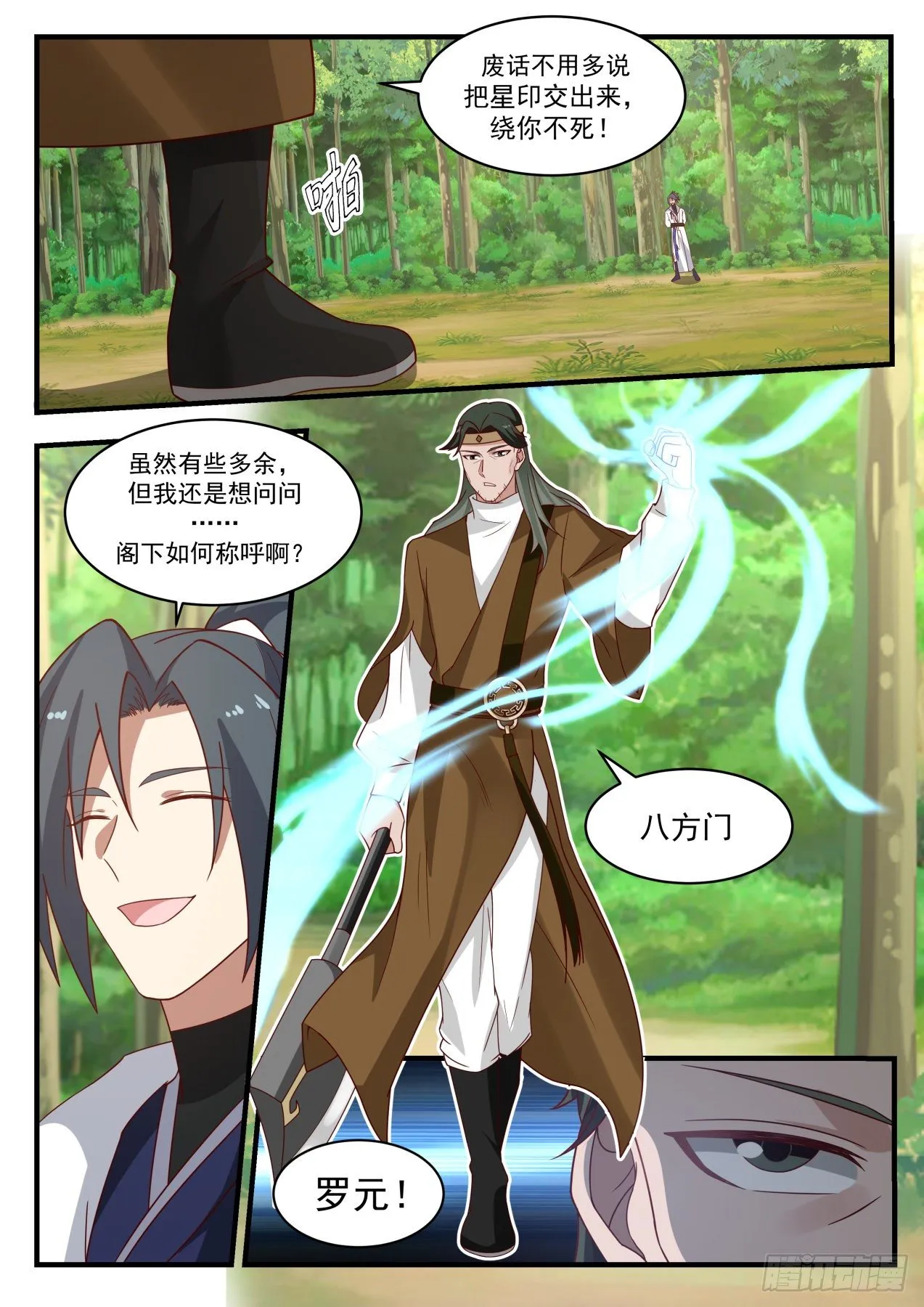 武炼巅峰漫画漫画,1738 要手还是要命3图