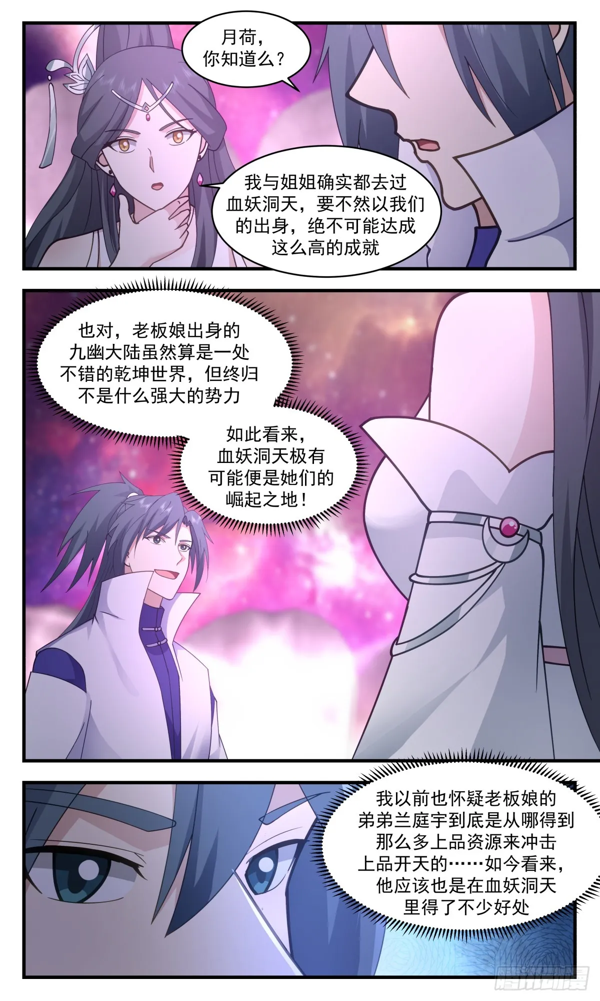 武炼巅峰动漫在线观看全集免费星辰影院漫画,2735 血妖洞天篇-血妖域1图