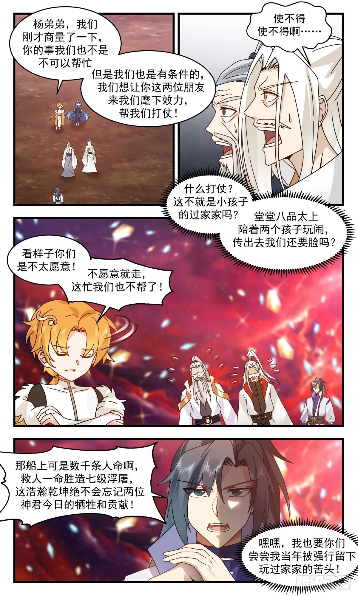 武炼巅峰免费听书完结漫画,3020 黑域篇-大声密谋5图