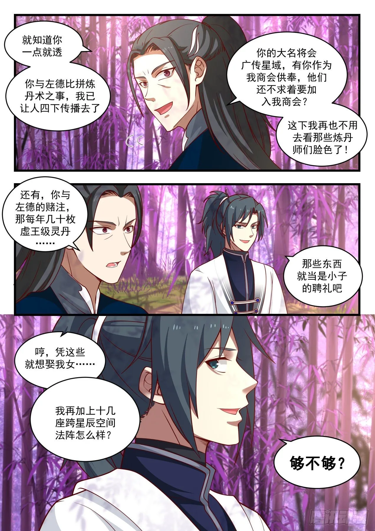 武炼巅峰动漫在线观看漫画,1548 想娶雪月没得商量3图