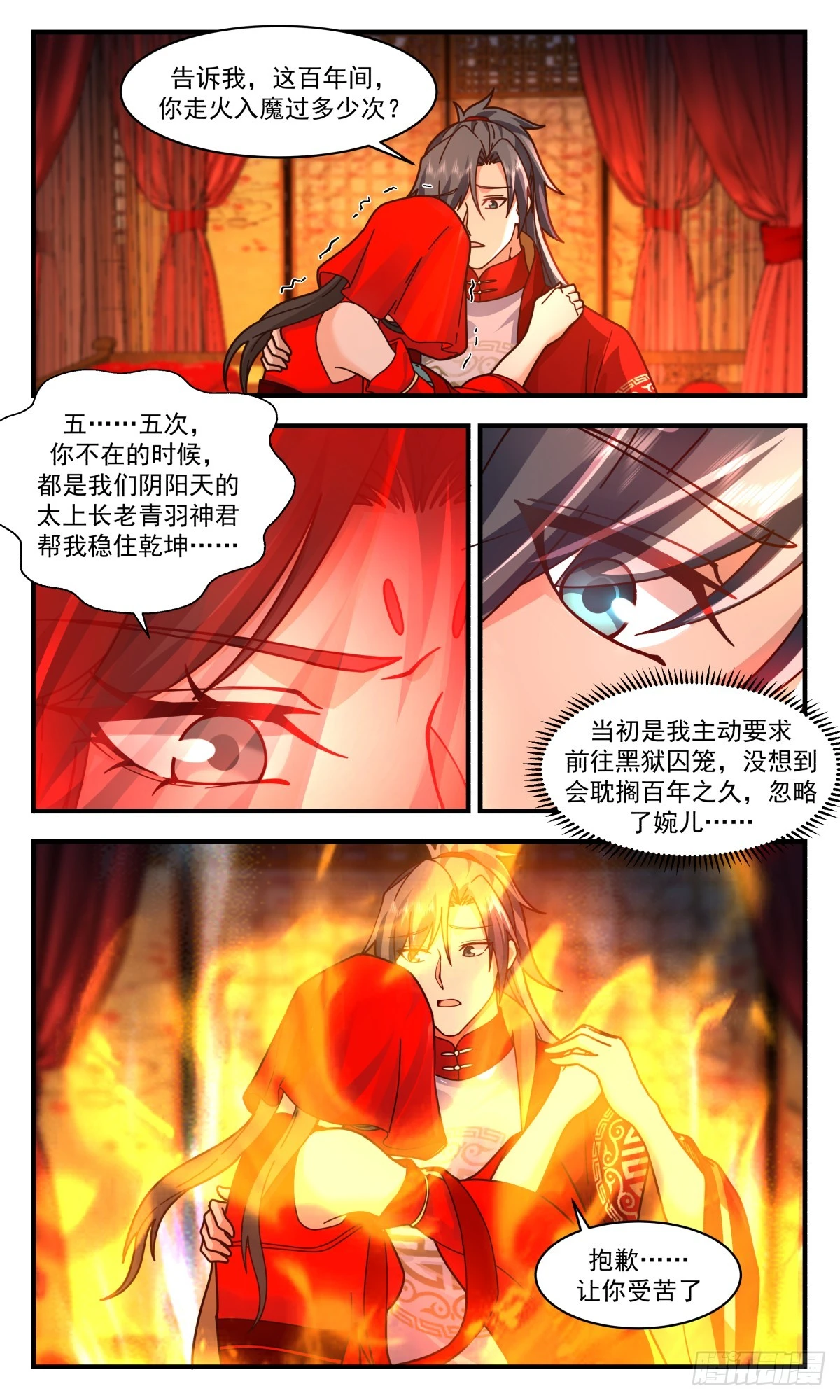 武炼巅峰免费听书完结漫画,3035 黑域篇-送入洞房4图