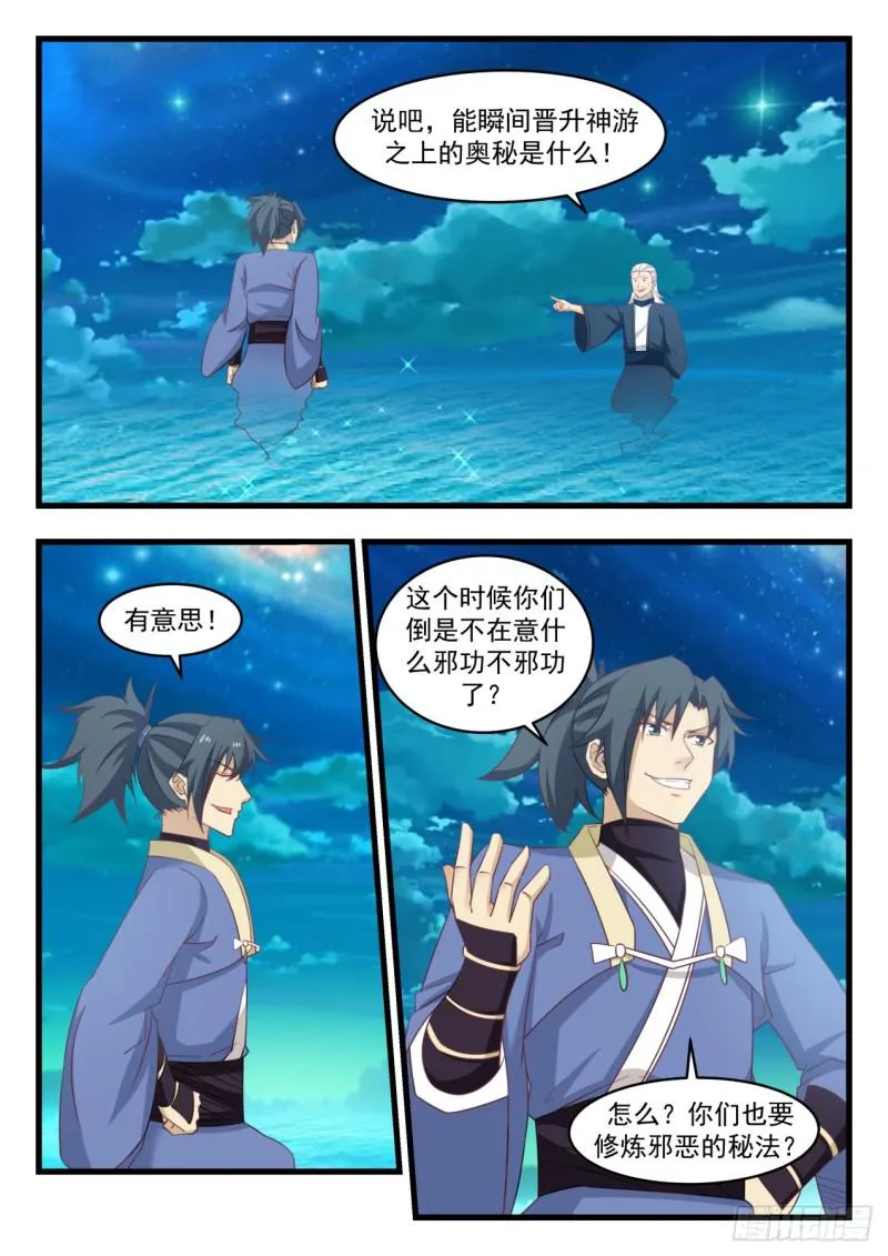 武炼巅峰漫画,512 春风细雨,潜入无声2图