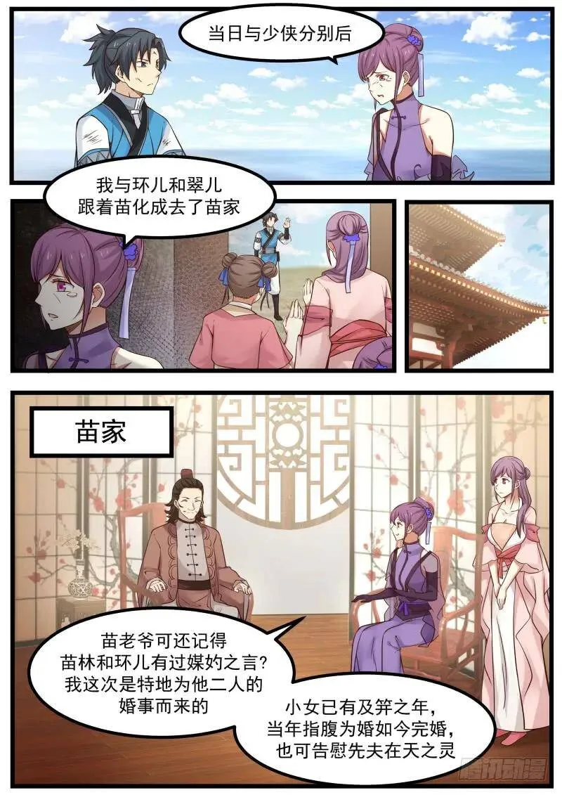 武炼巅峰漫画,104 姜夫人5图