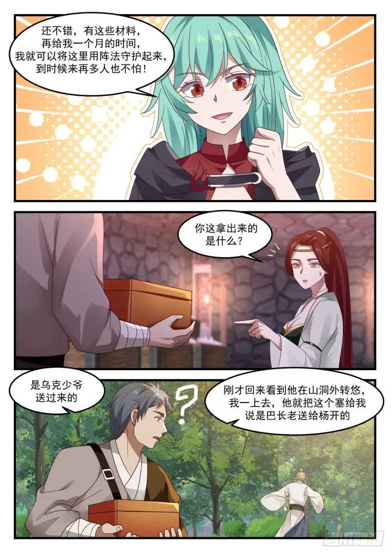 武炼巅峰漫画漫画,1025 圣王丹2图