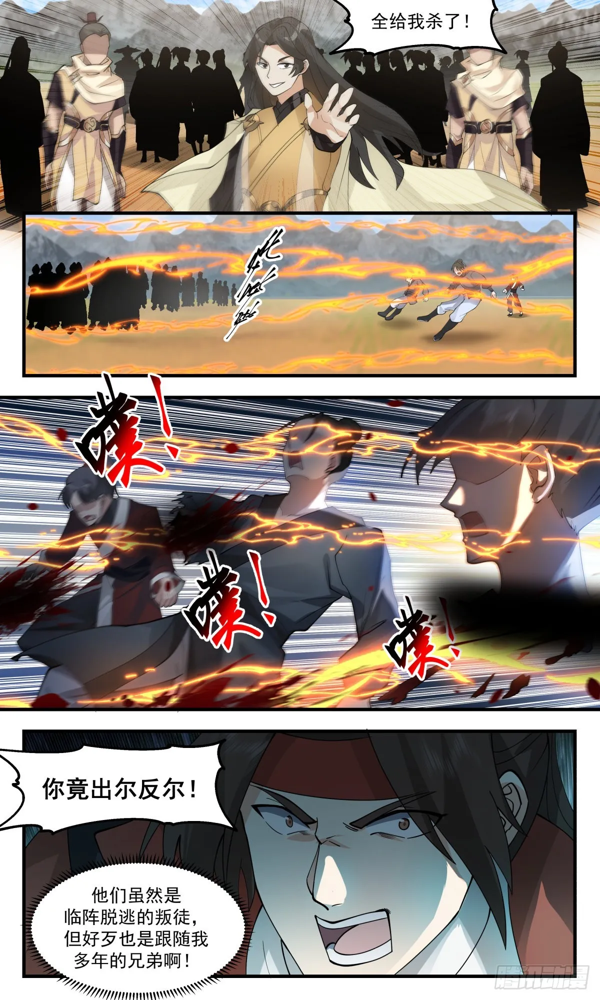 武炼巅峰漫画漫画,2652 太墟境篇-冤家路窄5图