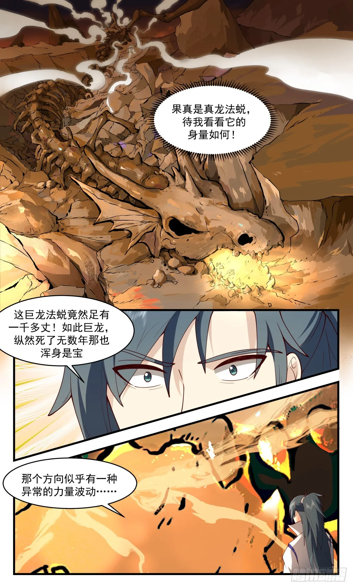 武炼巅峰漫画漫画,2646 太墟境篇-巨龙法蜕1图