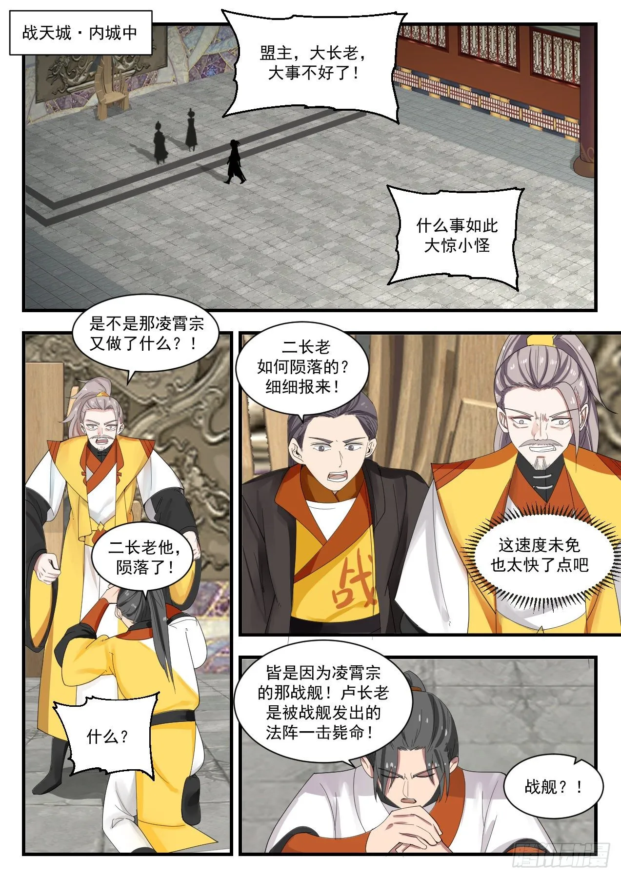 武炼巅峰免费听书完结漫画,1349 万寒封灵大阵2图