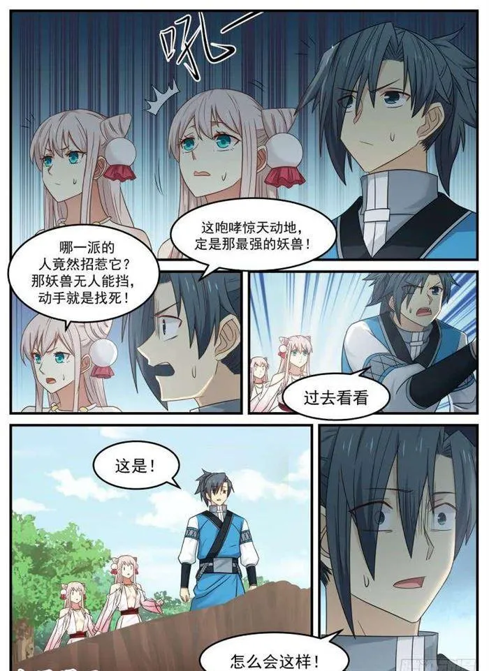 武炼巅峰动漫在线观看全集免费星辰影院漫画,87 苏颜之怒4图