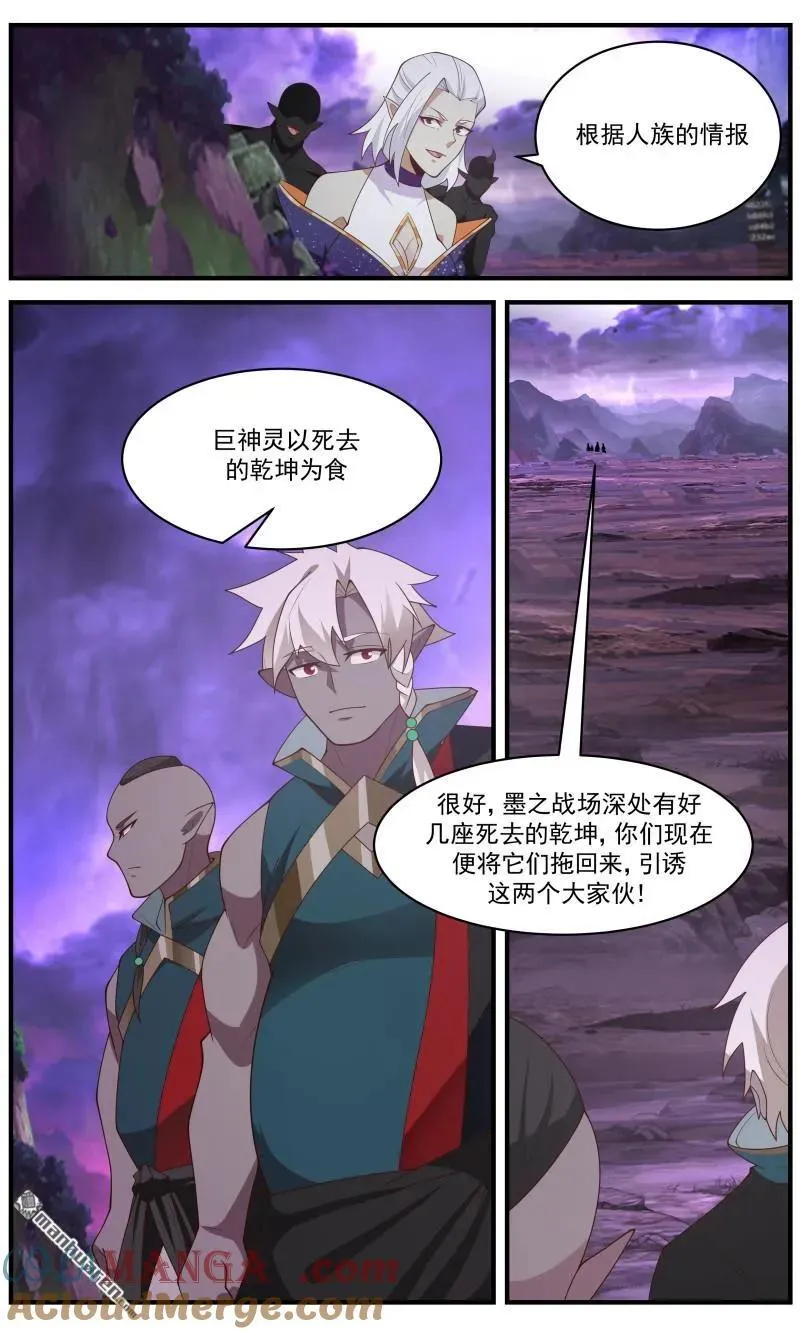 武炼巅峰动漫在线观看全集免费星辰影院漫画,第3673回 大决战篇-巨神灵大军1图