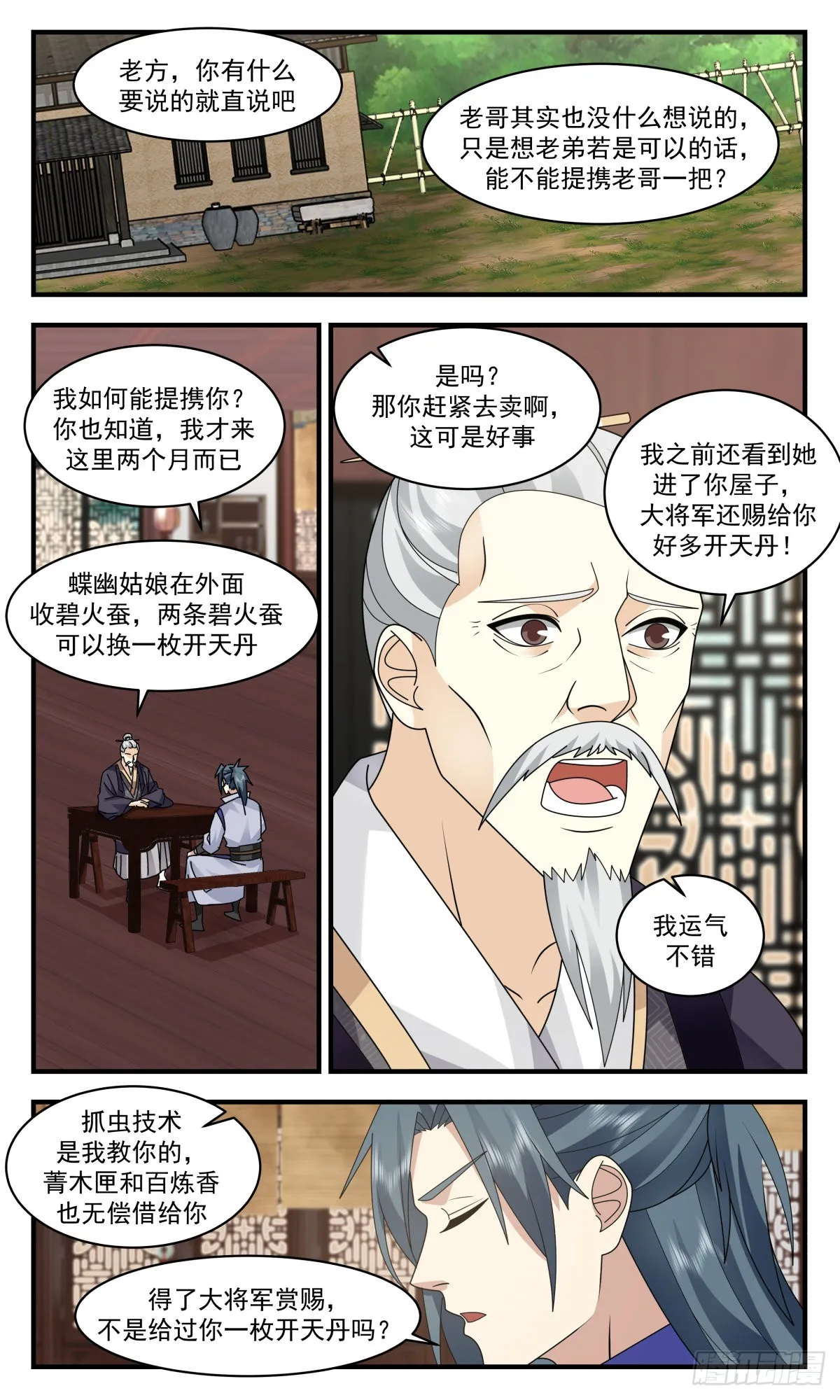 武炼巅峰动漫在线观看全集免费星辰影院漫画,2591 火灵地篇-大发横财4图