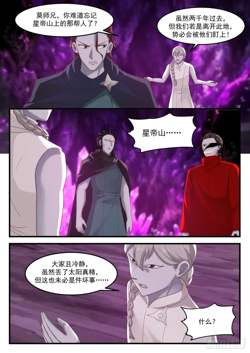 武炼巅峰动漫在线观看全集免费星辰影院漫画,1207 黄泉泉眼3图