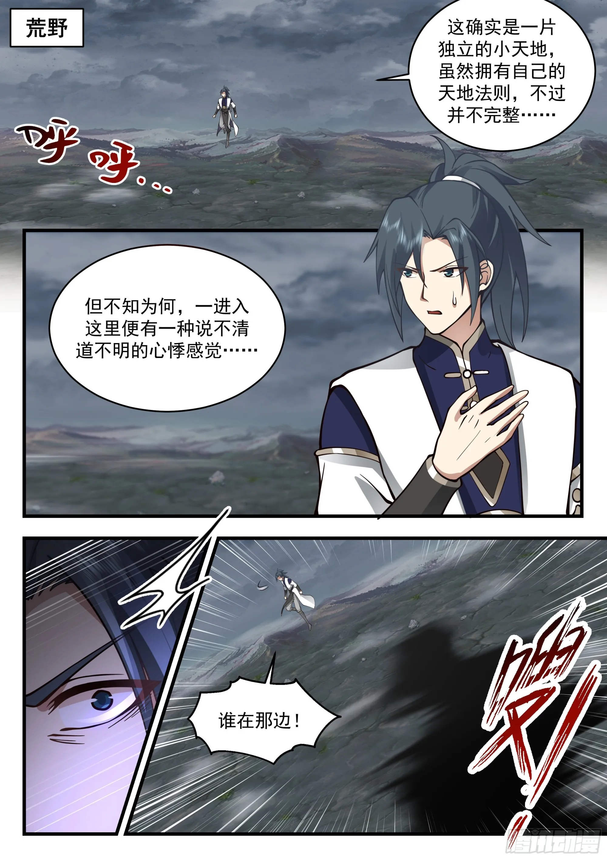 武炼巅峰免费听书完结漫画,2321 西域陷落篇---大劫将至2图