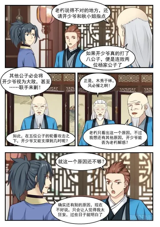 武炼巅峰漫画漫画,386 映月门3图