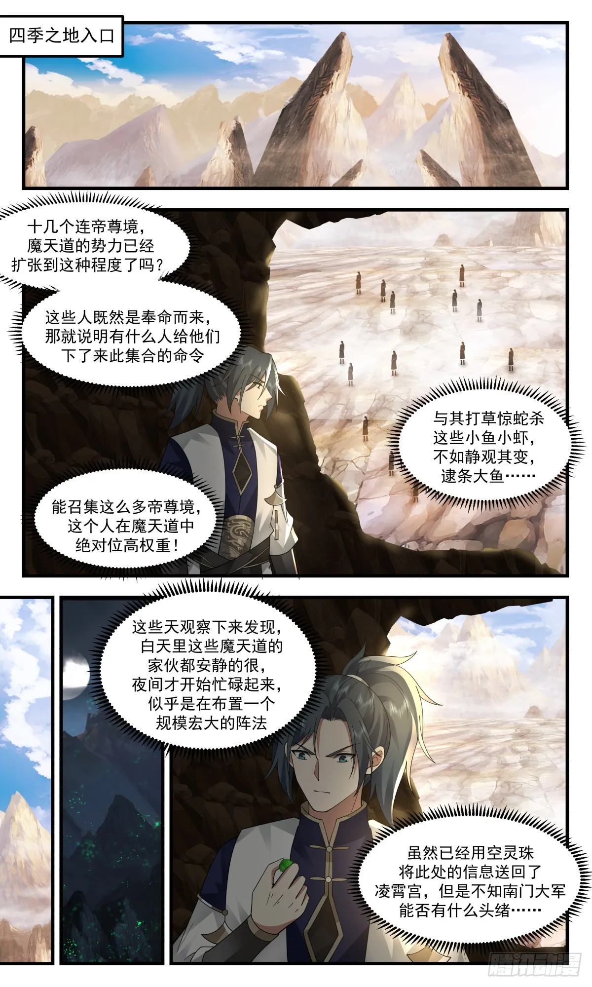 武炼巅峰动漫在线观看全集免费星辰影院漫画,2485 人魔大战篇---放长线钓大鱼4图