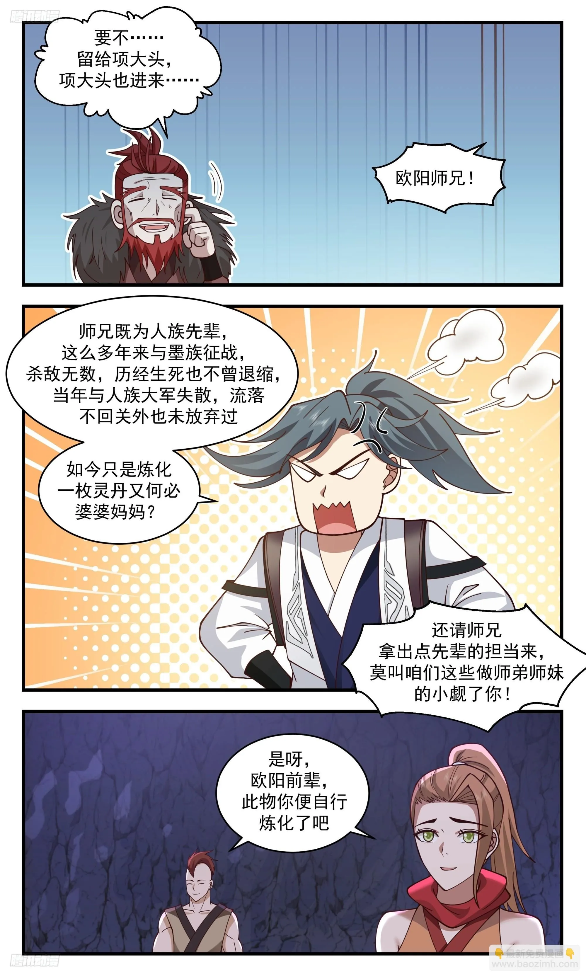 武炼巅峰动漫在线观看全集免费星辰影院漫画,3537 大决战篇-晋升4图