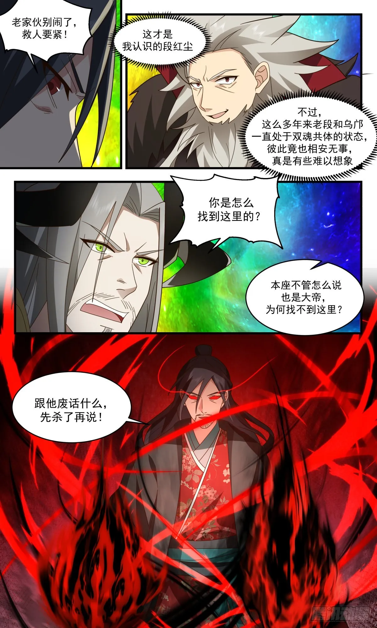 武炼巅峰免费听书完结漫画,2566 人魔大战篇---你方唱罢我登场3图