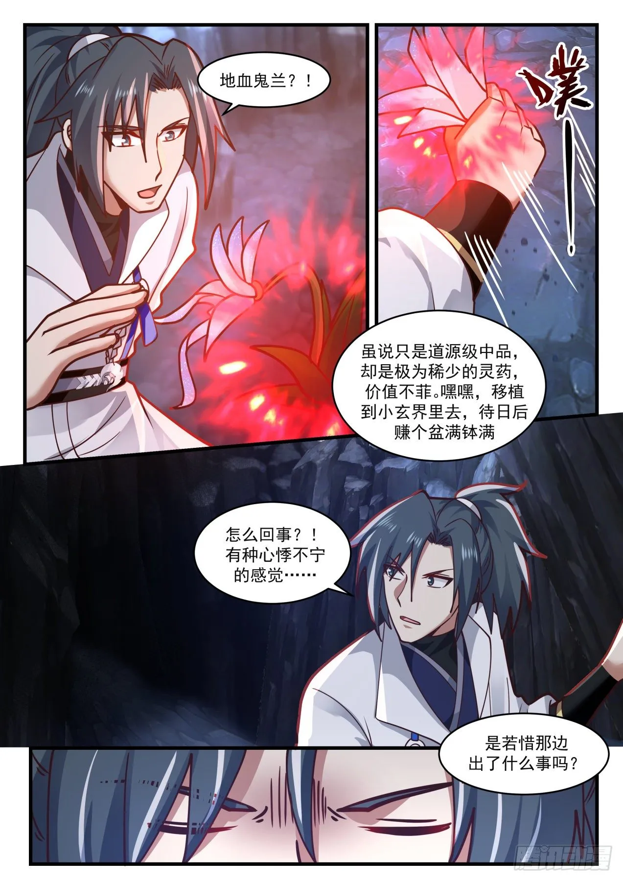 武炼巅峰漫画漫画,1731 献上神魂烙印2图