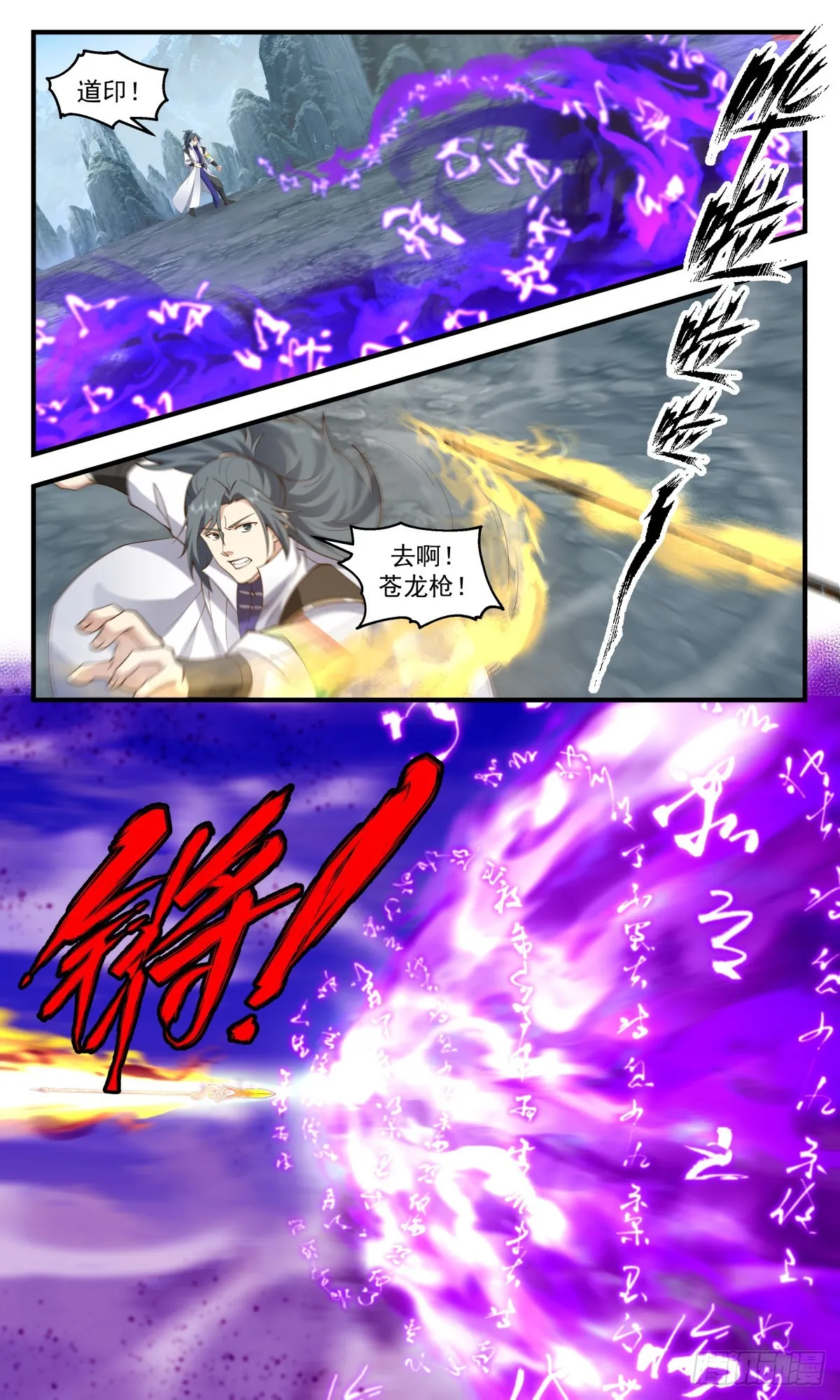 武炼巅峰动漫在线观看全集免费星辰影院漫画,2600 火灵地篇-追杀3图