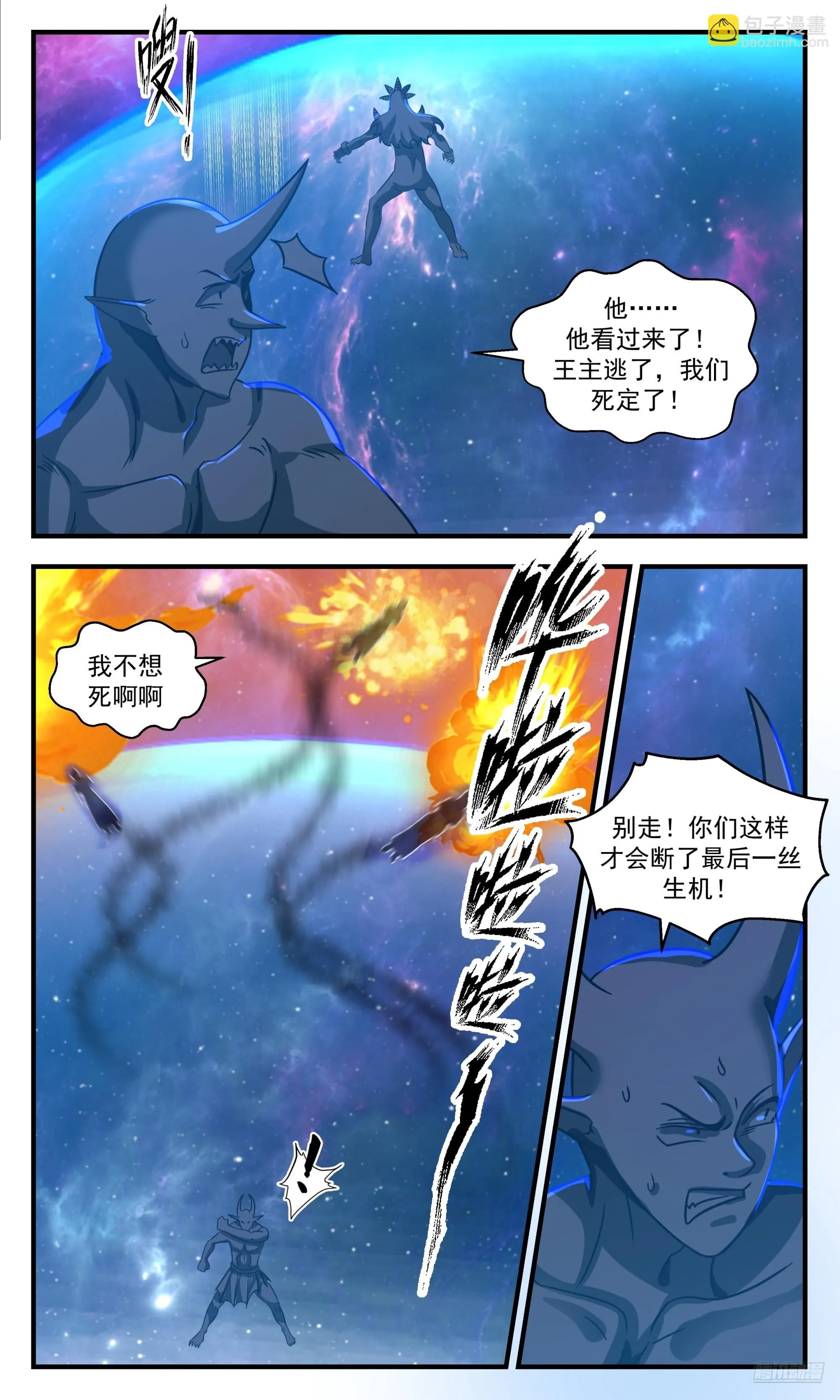 武炼巅峰动漫在线观看全集免费星辰影院漫画,3552 大决战篇-最后一丝生机3图