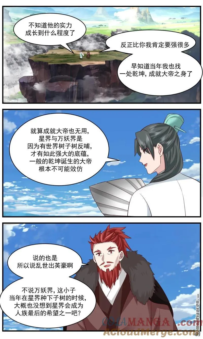 武炼巅峰动漫在线观看全集免费星辰影院漫画,第3670回 大决战篇-二十年的自己2图