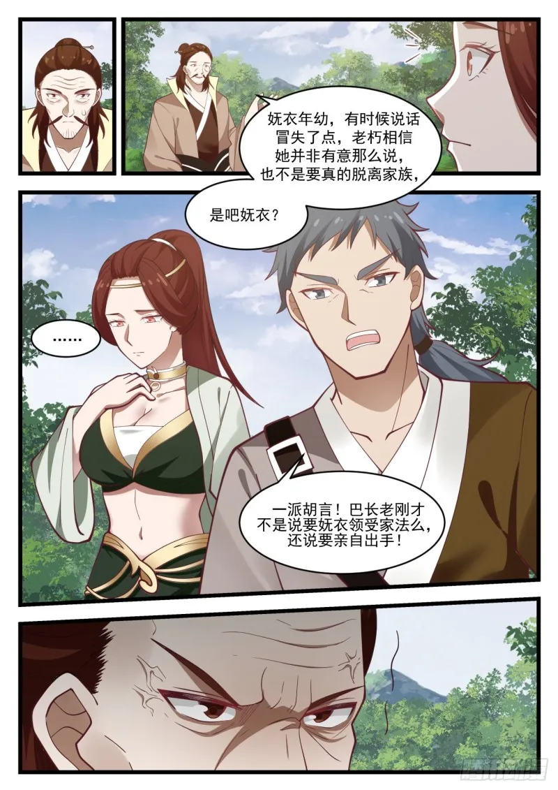 武炼巅峰漫画漫画,1023 圣王境3图